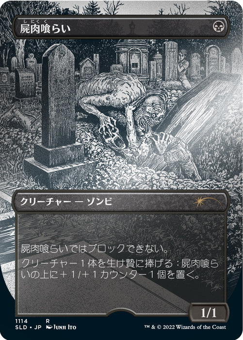 Magic: The Gathering TCG - Secret Lair Drop Series - Special Guest: Junji Ito (Japanese) - Foil Etched Edition