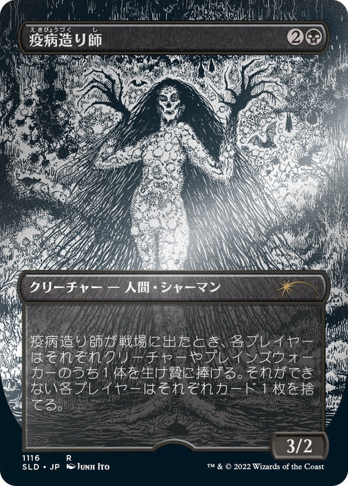 Magic: The Gathering TCG - Secret Lair Drop Series - Special Guest: Junji Ito (Japanese) - Foil Etched Edition