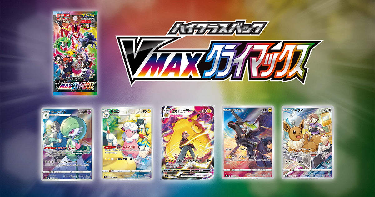 Pokemon TCG: Sword & Shield - High Class Pack VMAX Climax Booster Box - 10 Packs - Japanese