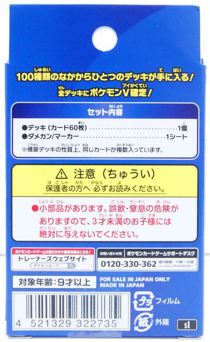 Pokemon TCG: Sword & Shield Starter Deck 100 - Japanese